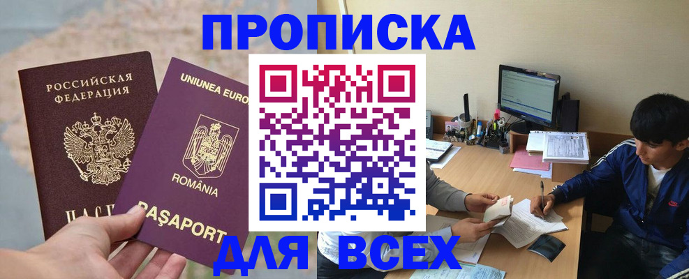 прописка для работы в Белёве