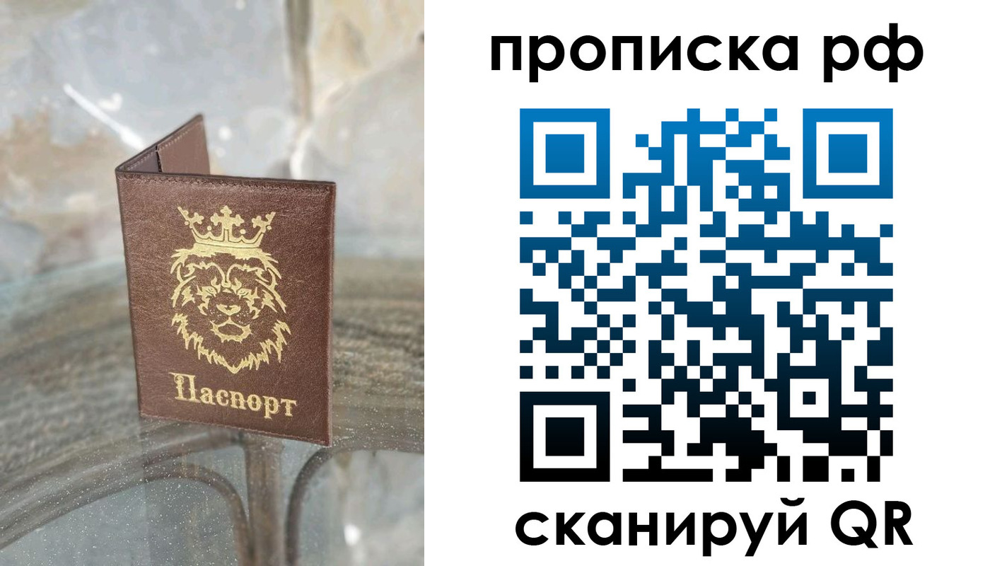 прописка для работы в Белёве