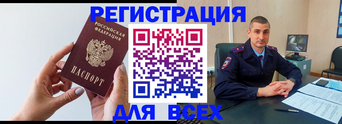 купить прописку в Белёве