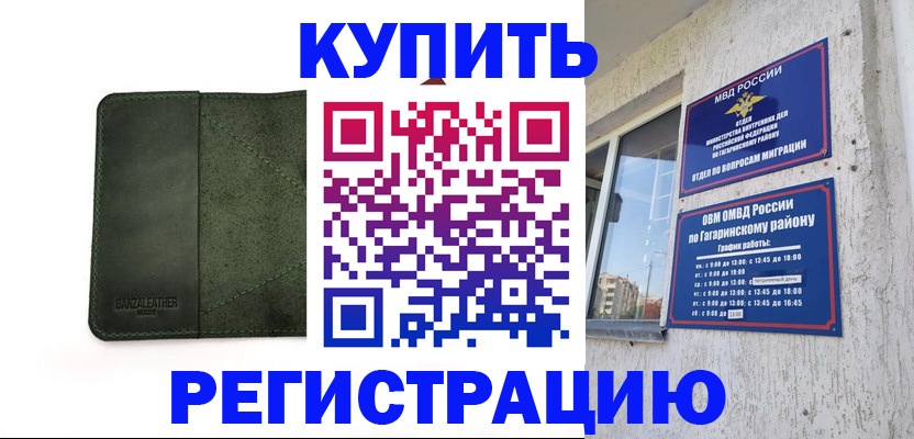временная регистрация в квартире в Белёве