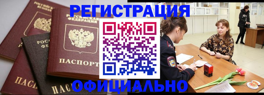 временная регистрация в Белёве